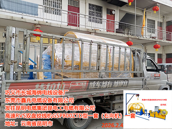 高速RVS雙盤絞線機GSP800ZTDW型