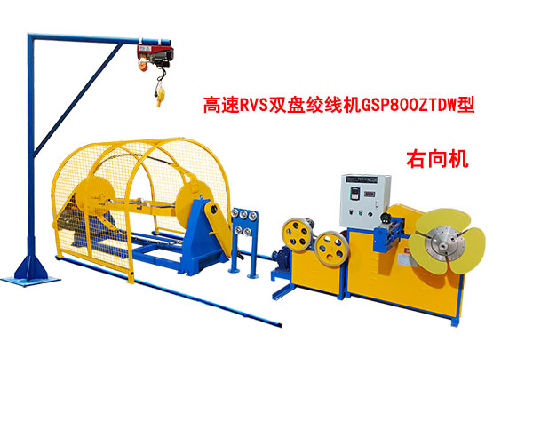 高速RVS雙盤絞線機GSP800ZTDW型