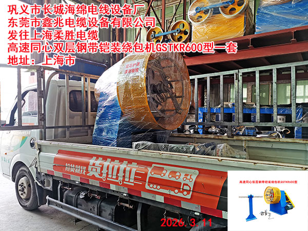 發(fā)往上海柔勝電纜