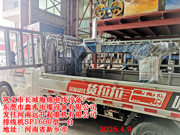 絲桿式排線機(jī)SP1600型