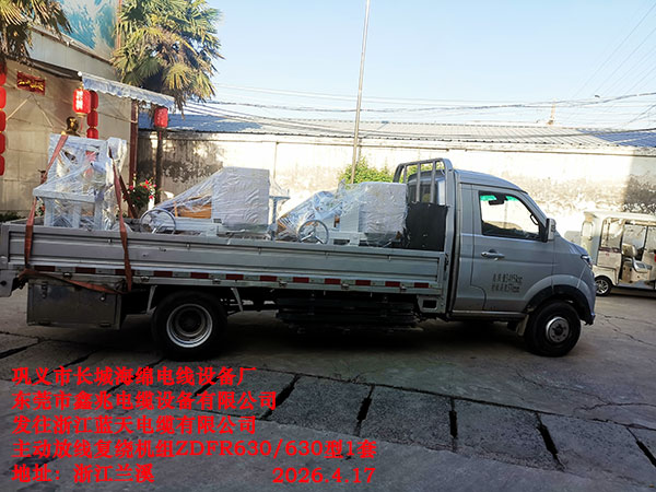 發(fā)往浙江藍天電纜有限公司